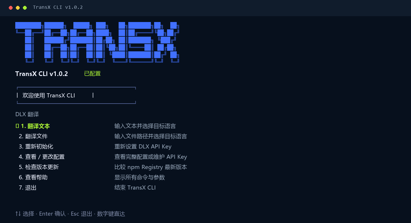 TransX CLI 已配置状态